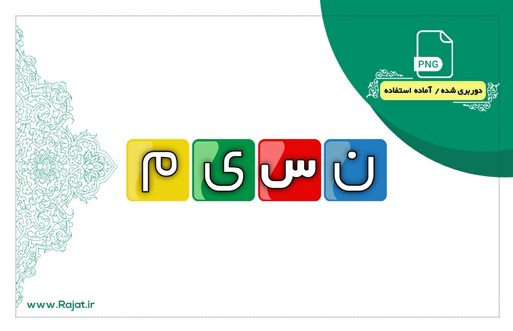 لوگو شبکه تلویزیون نسیم – رجعت گرافیک
